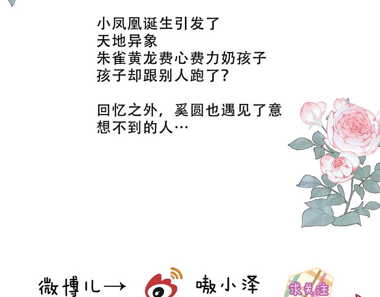第122话 凤凰和神明们的故事116