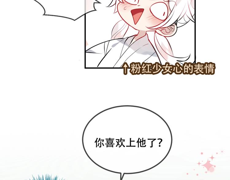 第73话 我喜欢上了他？61