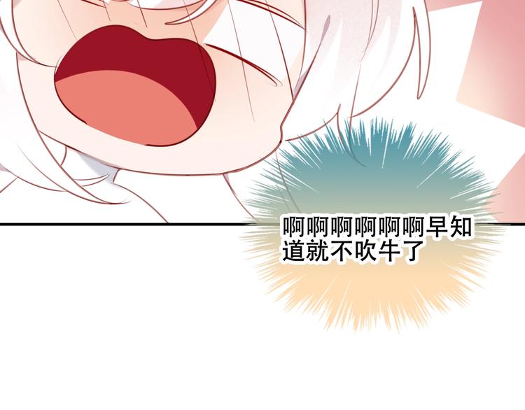 第76话 “欺负”你~45