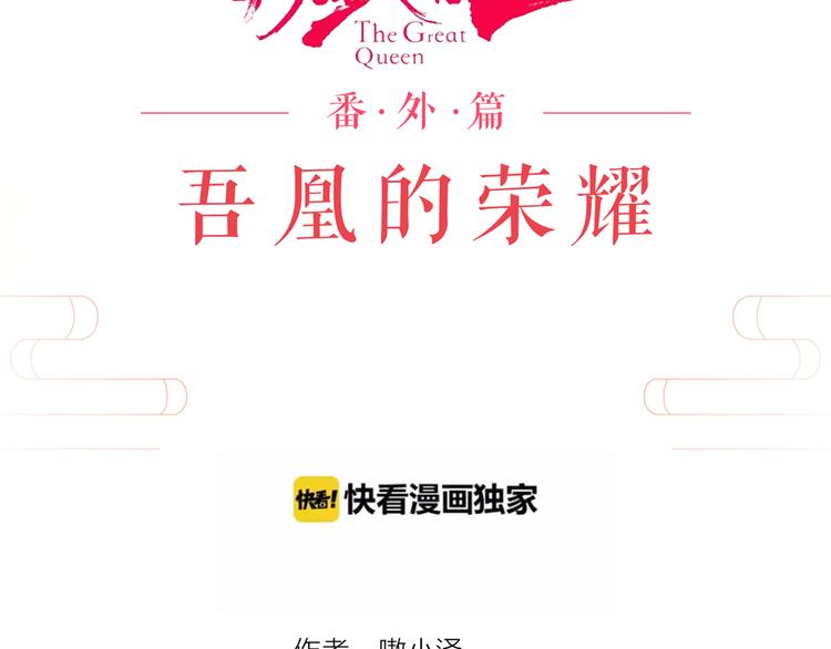 番外 吾凰的荣耀14