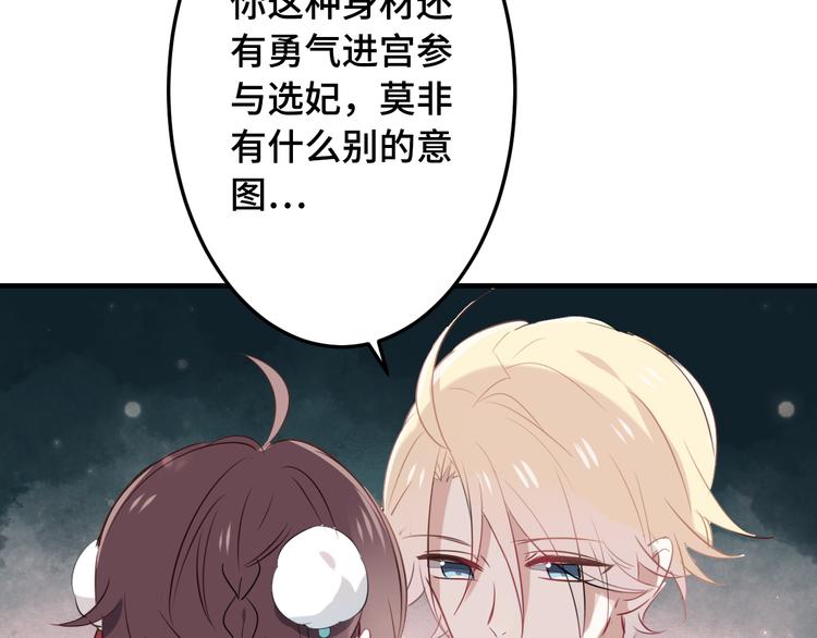 第1话 放过我吧，太子殿下！84