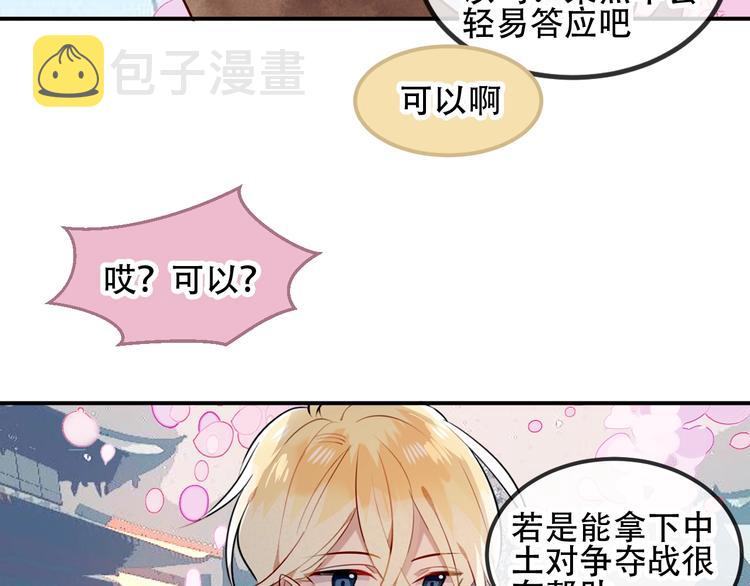 第77话 心动求婚9