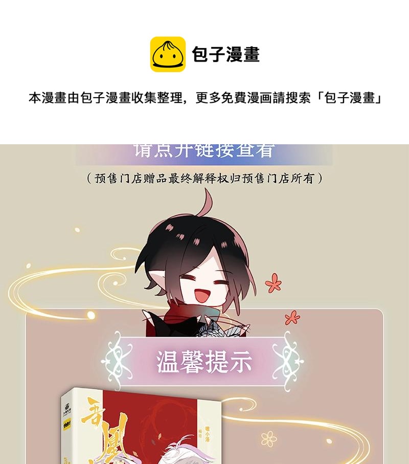 《吾凰在上》单行本2预售开始20