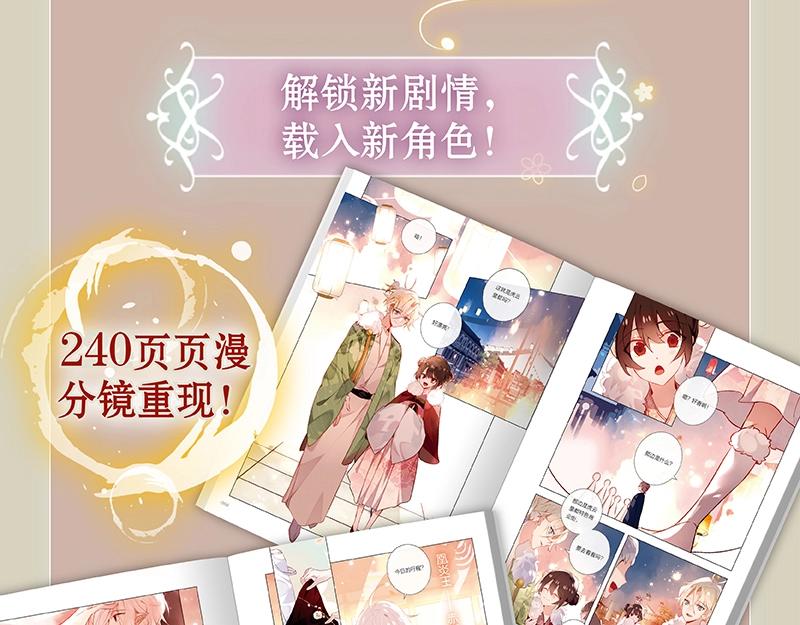 《吾凰在上》单行本2预售开始10