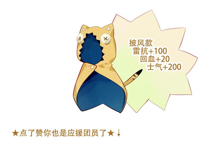 第81话 太子也有应援团？！81