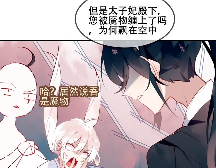 第73话 我喜欢上了他？11