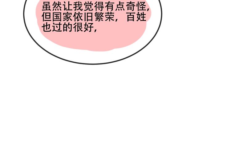第73话 我喜欢上了他？67