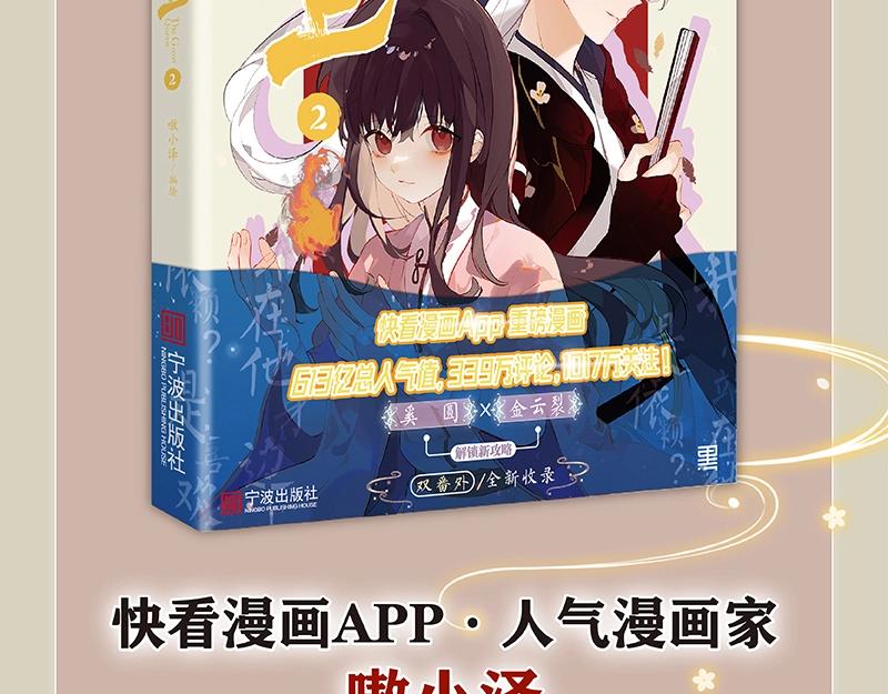 《吾凰在上》单行本2预售开始5