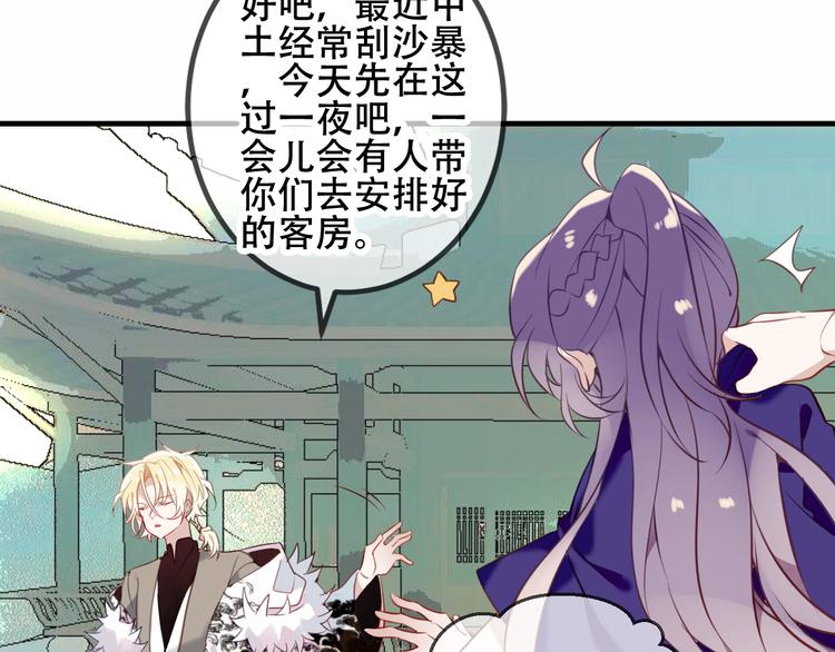 第47话 太子的初恋情人来袭51