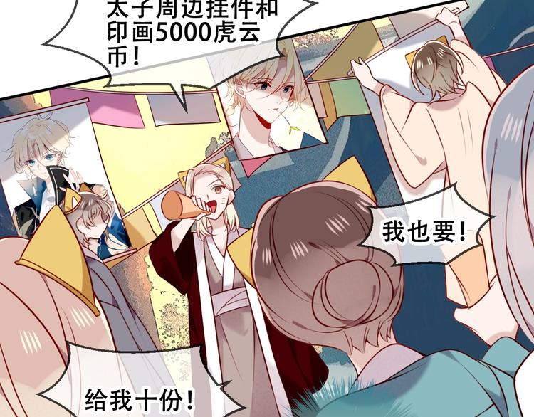 第81话 太子也有应援团？！60