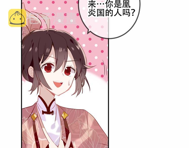 第31话 凰炎国的流行10