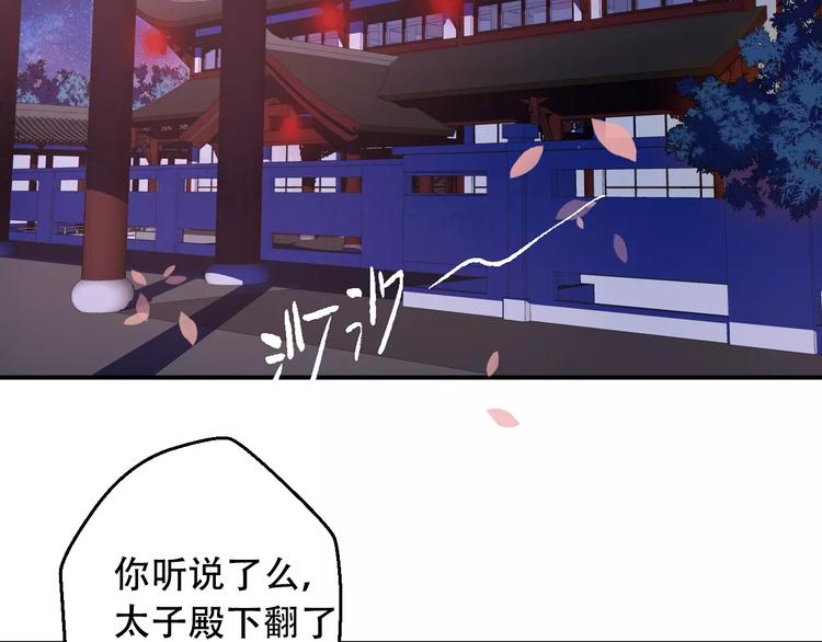 第1话 放过我吧，太子殿下！56