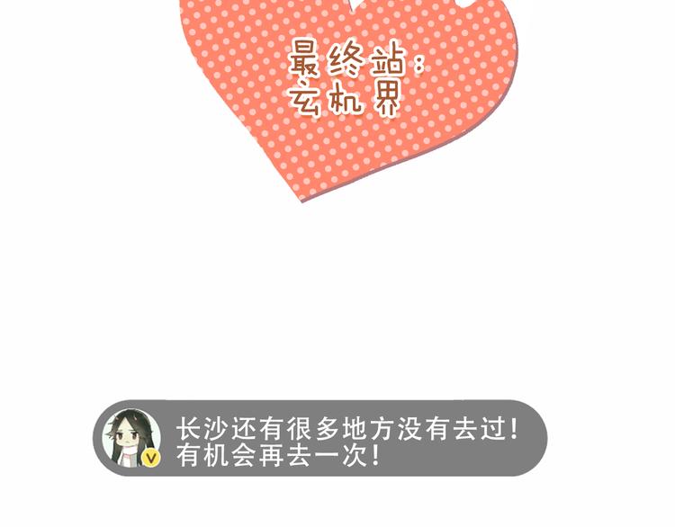 番外 吾凰剧组长沙之旅31