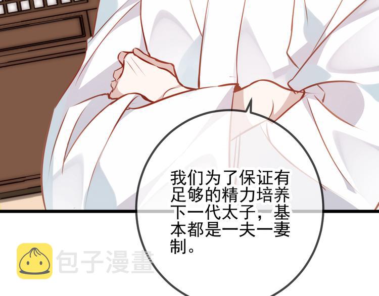 第20话 我才不要当太子妃！47