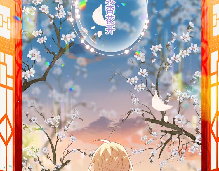 第163话 满城杏花开102