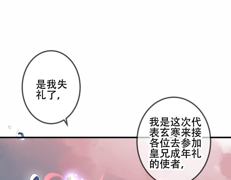 第47话 太子的初恋情人来袭19
