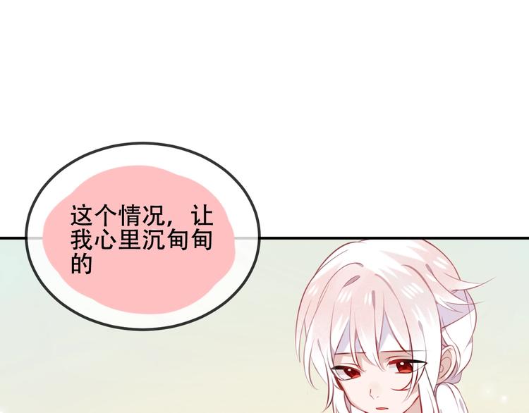 第73话 我喜欢上了他？73