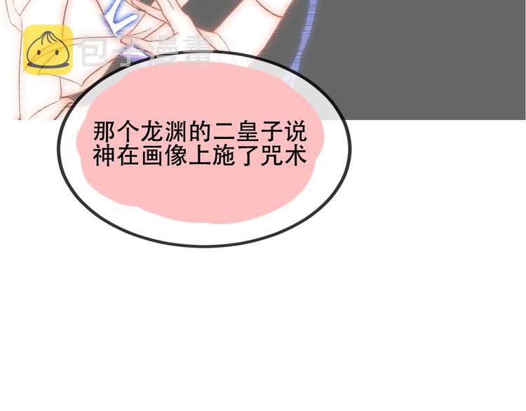 第73话 我喜欢上了他？76