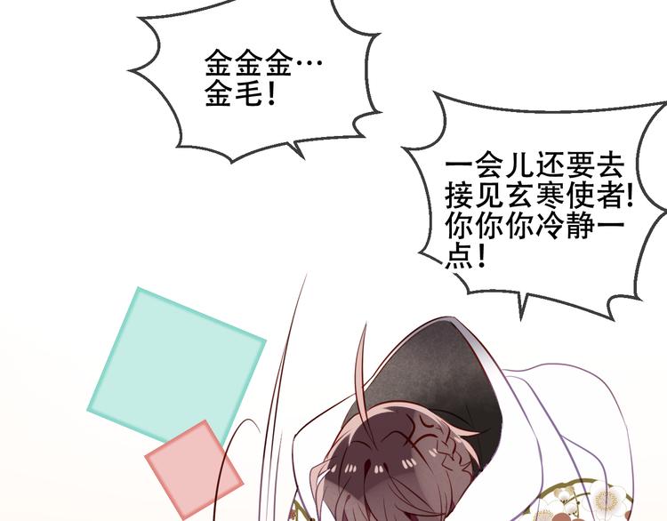 第46话 草莓味的你？73