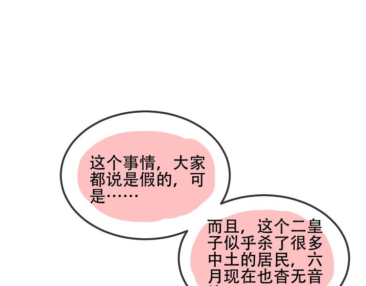 第73话 我喜欢上了他？78