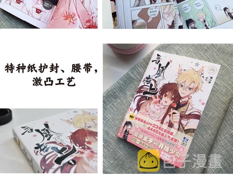 《吾凰在上》单行本上架11