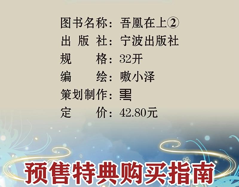 《吾凰在上》单行本2预售开始15
