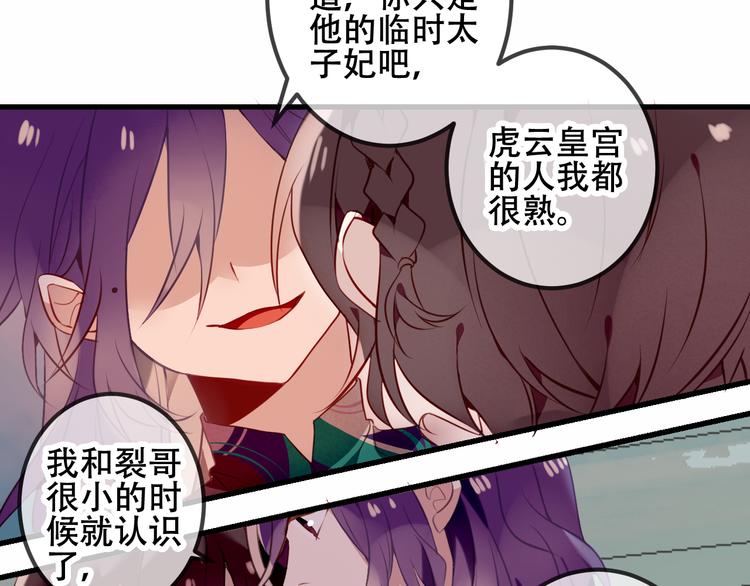 第47话 太子的初恋情人来袭32