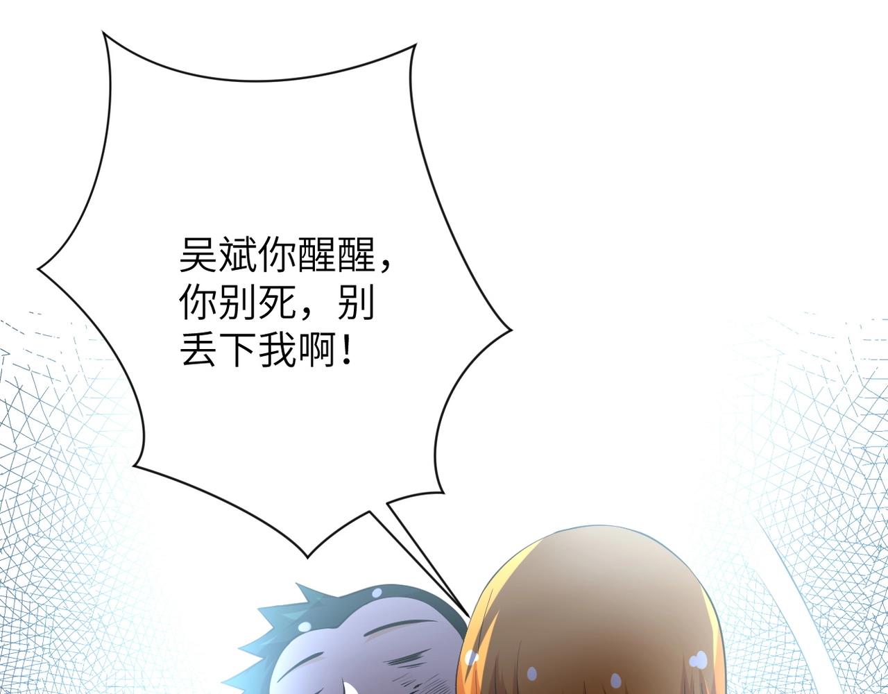 第58话 惨死的吴斌101