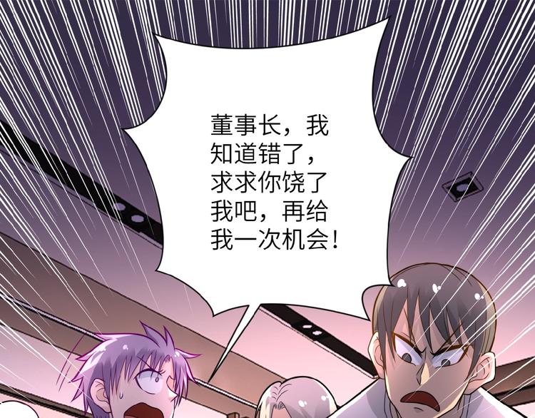第17话 你好牛啊，董事长50