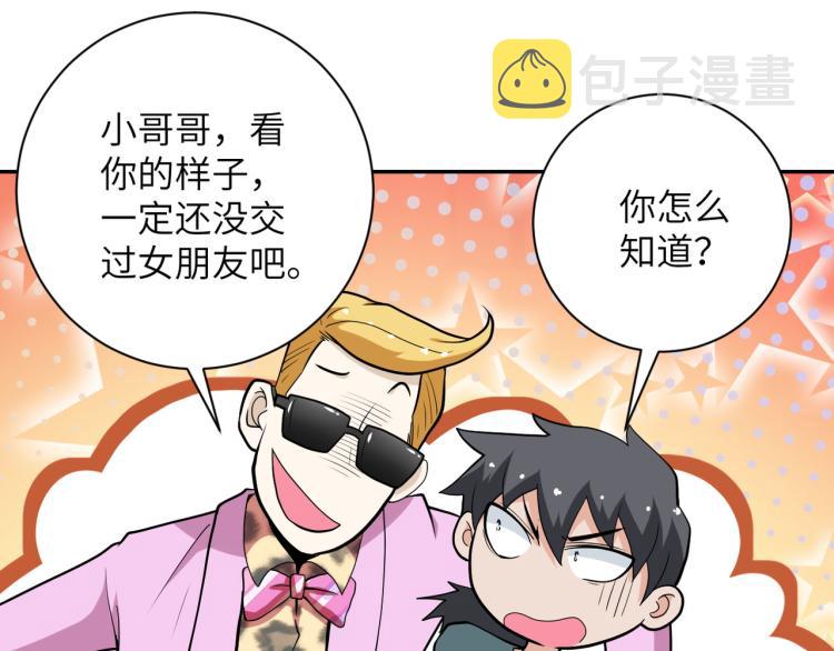 第132话 杨锋的艳遇8