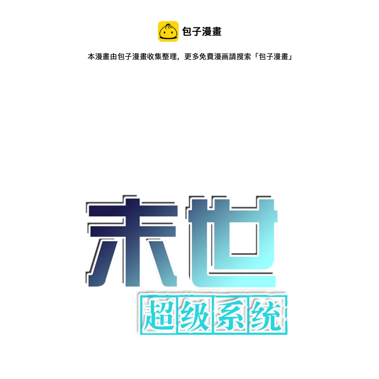 第157话 变异动物0