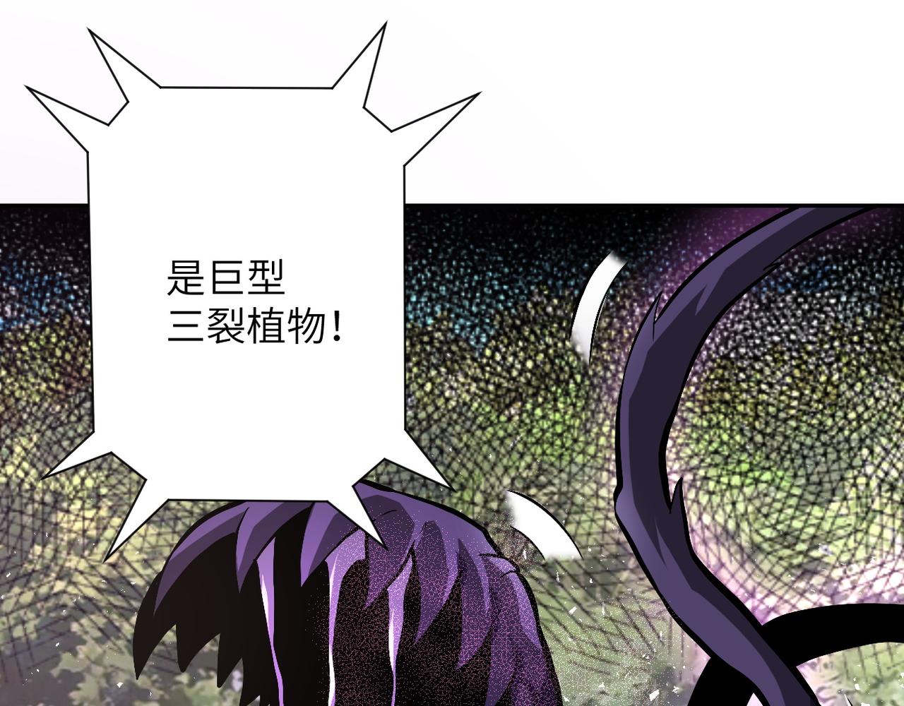 第118话 巨型三裂植物3