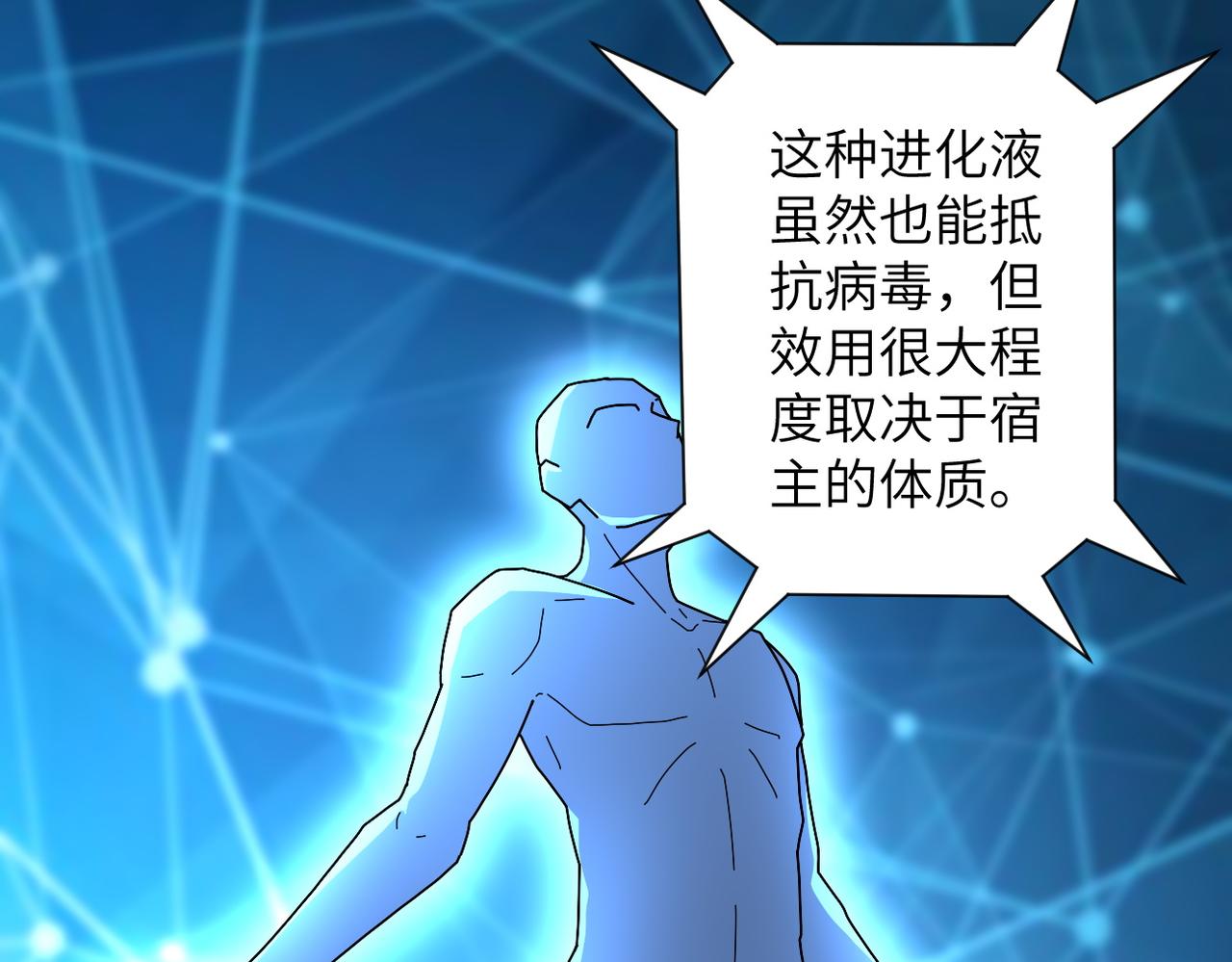 第181话 初级进化液10