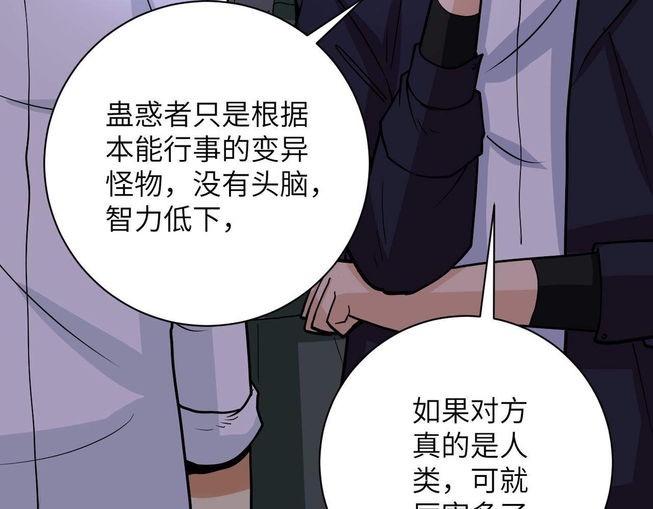 第233话 基地沦陷43