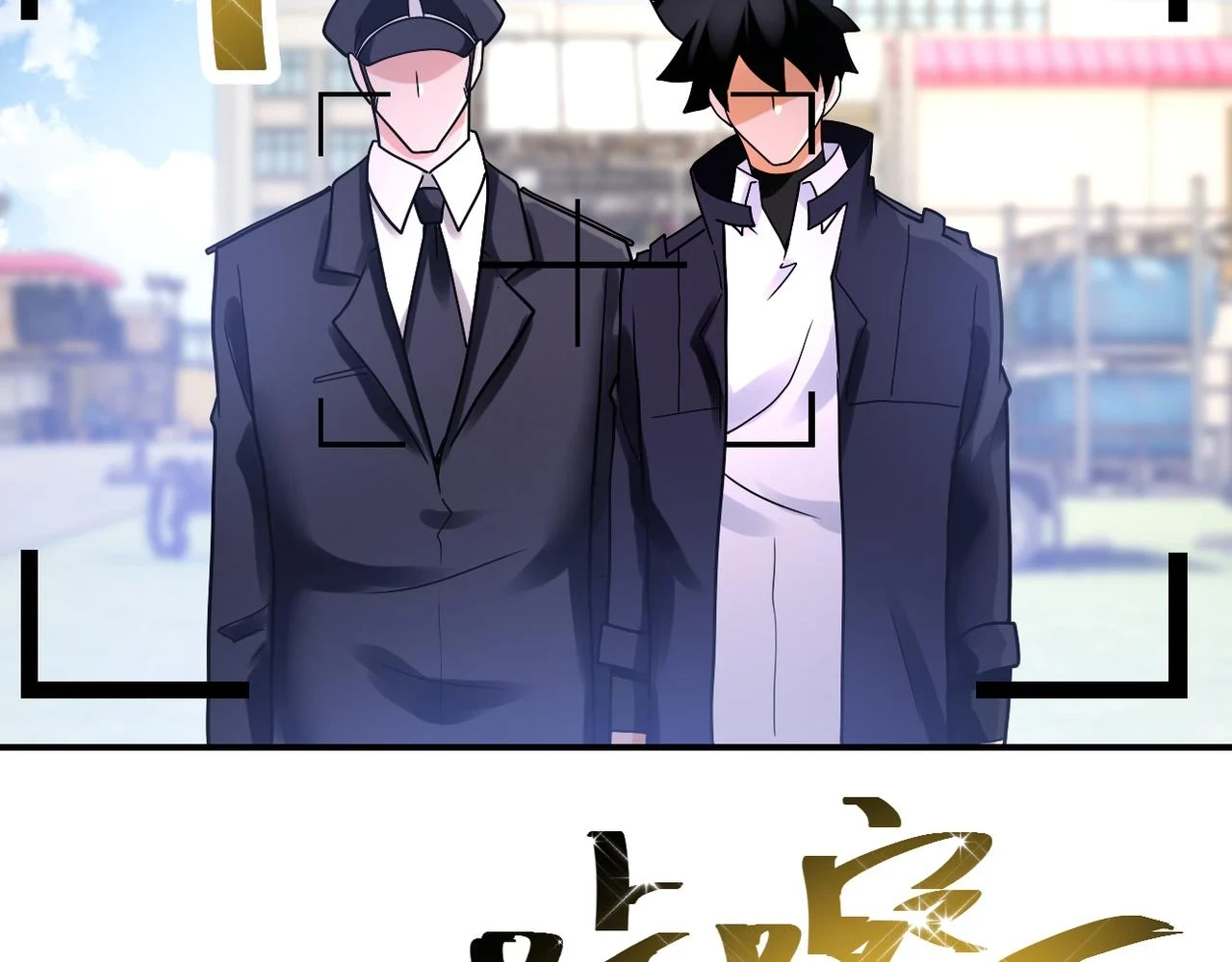 第361话 告别61