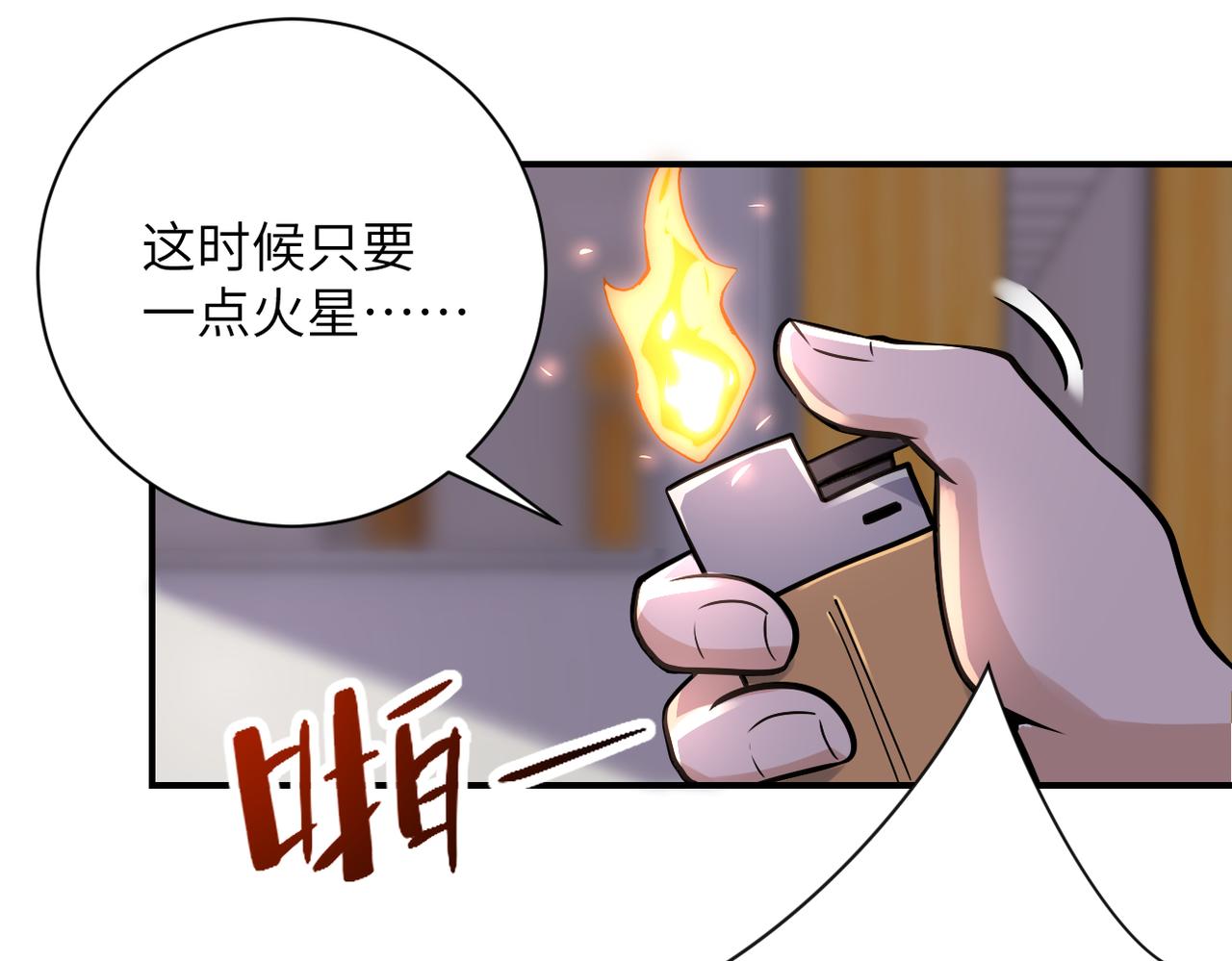 第256话 化学弹13