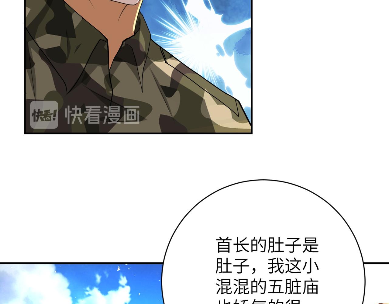 第107话 首长有请77