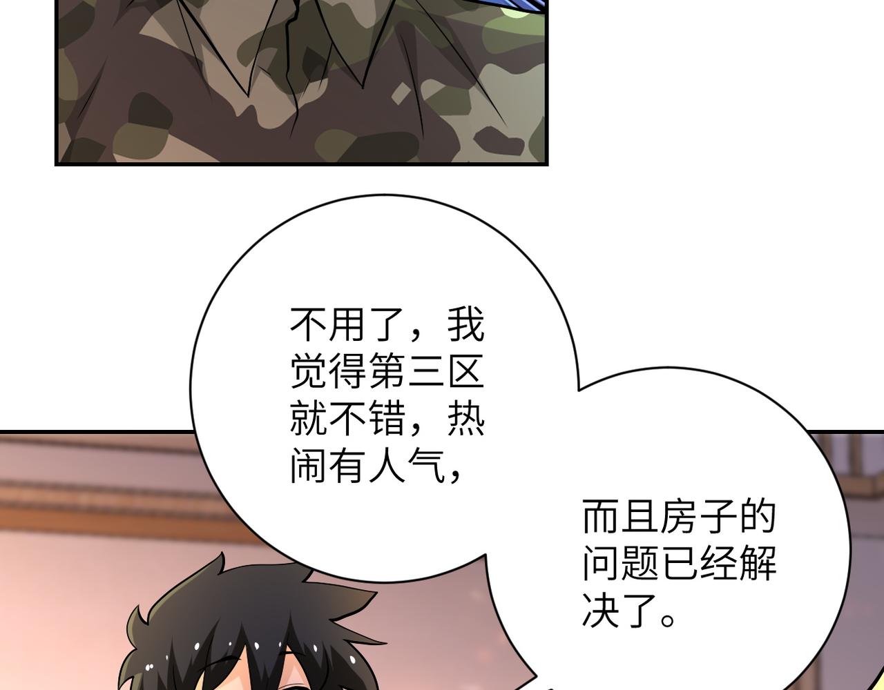 第109话 首长的委托14