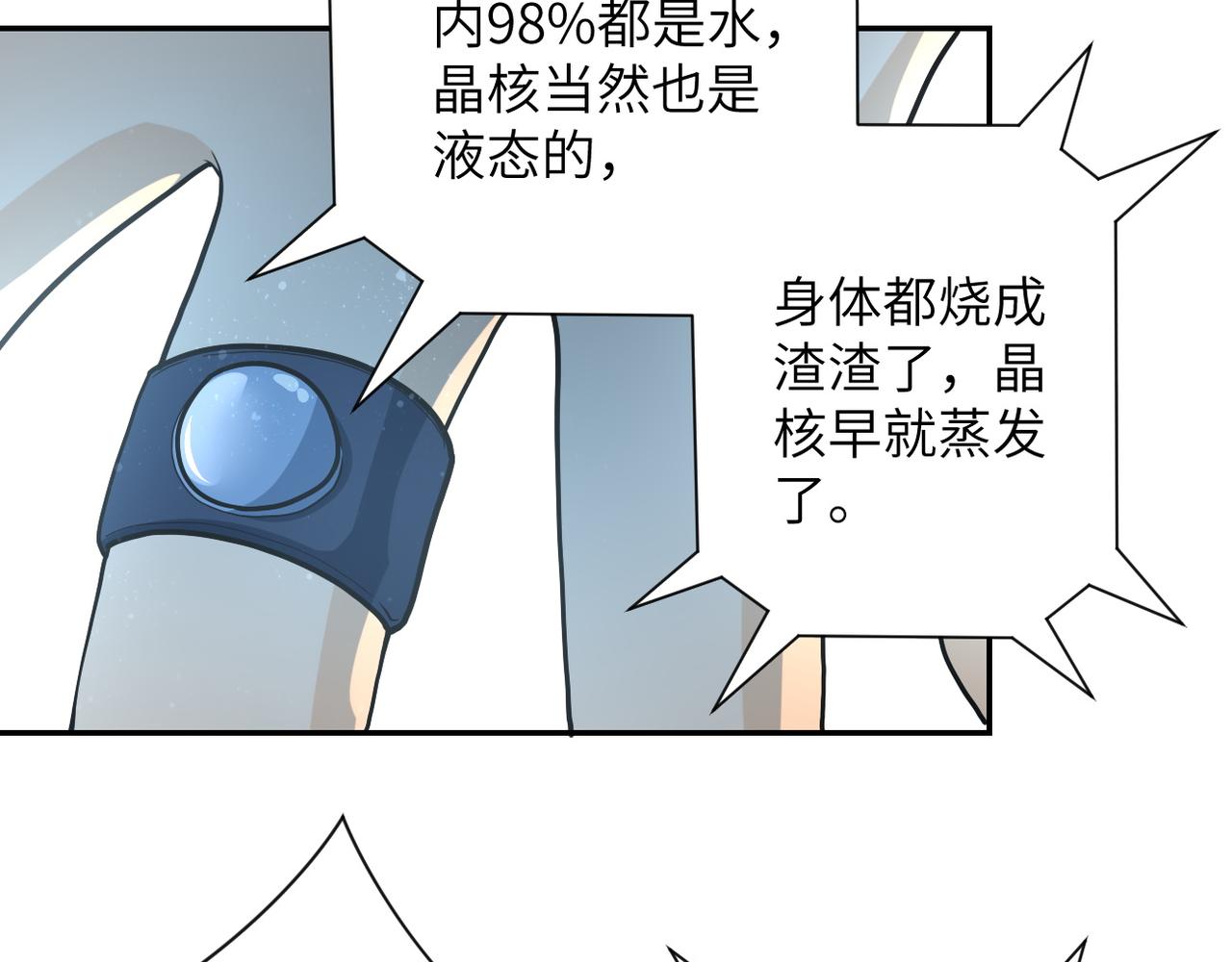 第88话 再遇掘土者91