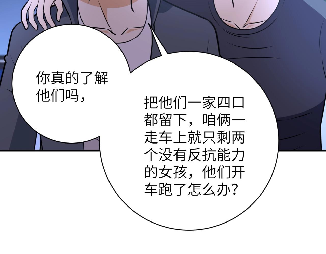 第44话 分头行动！74