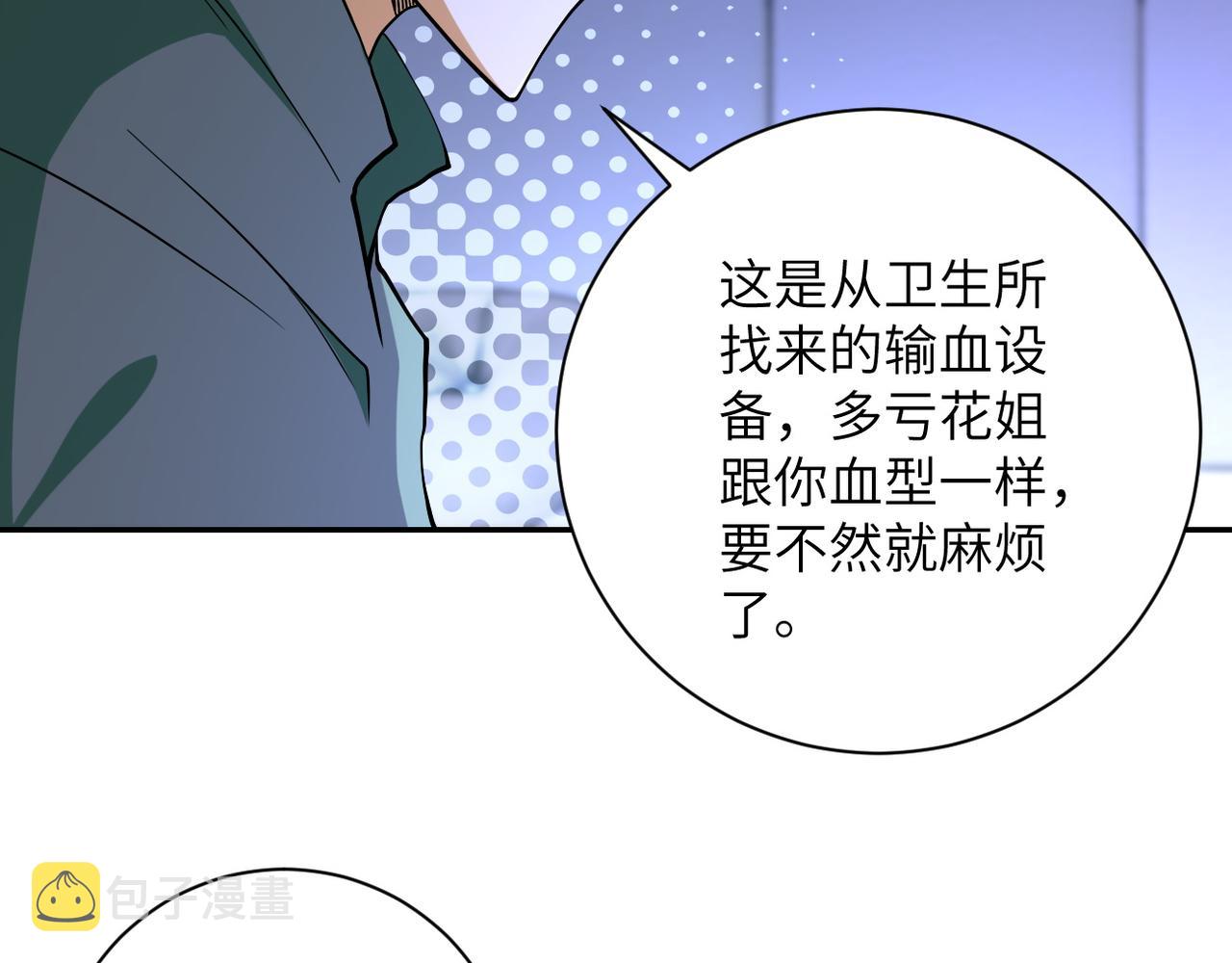 第90话 成年人的宵夜PK37