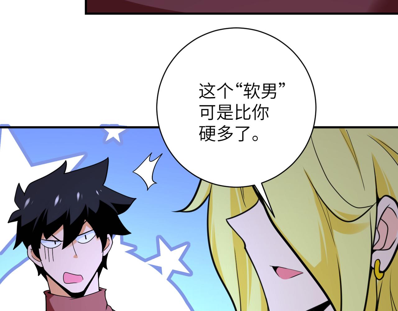 第280话 谁是软男？21