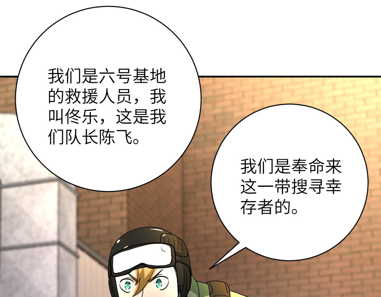 第82话 六号基地的线索！95