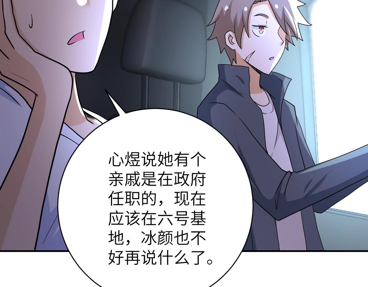 第77话 逼近的阴影23