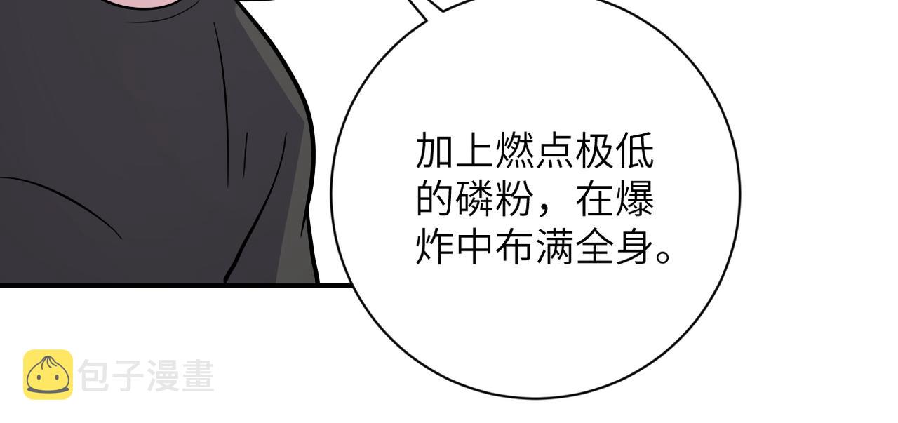 第256话 化学弹12