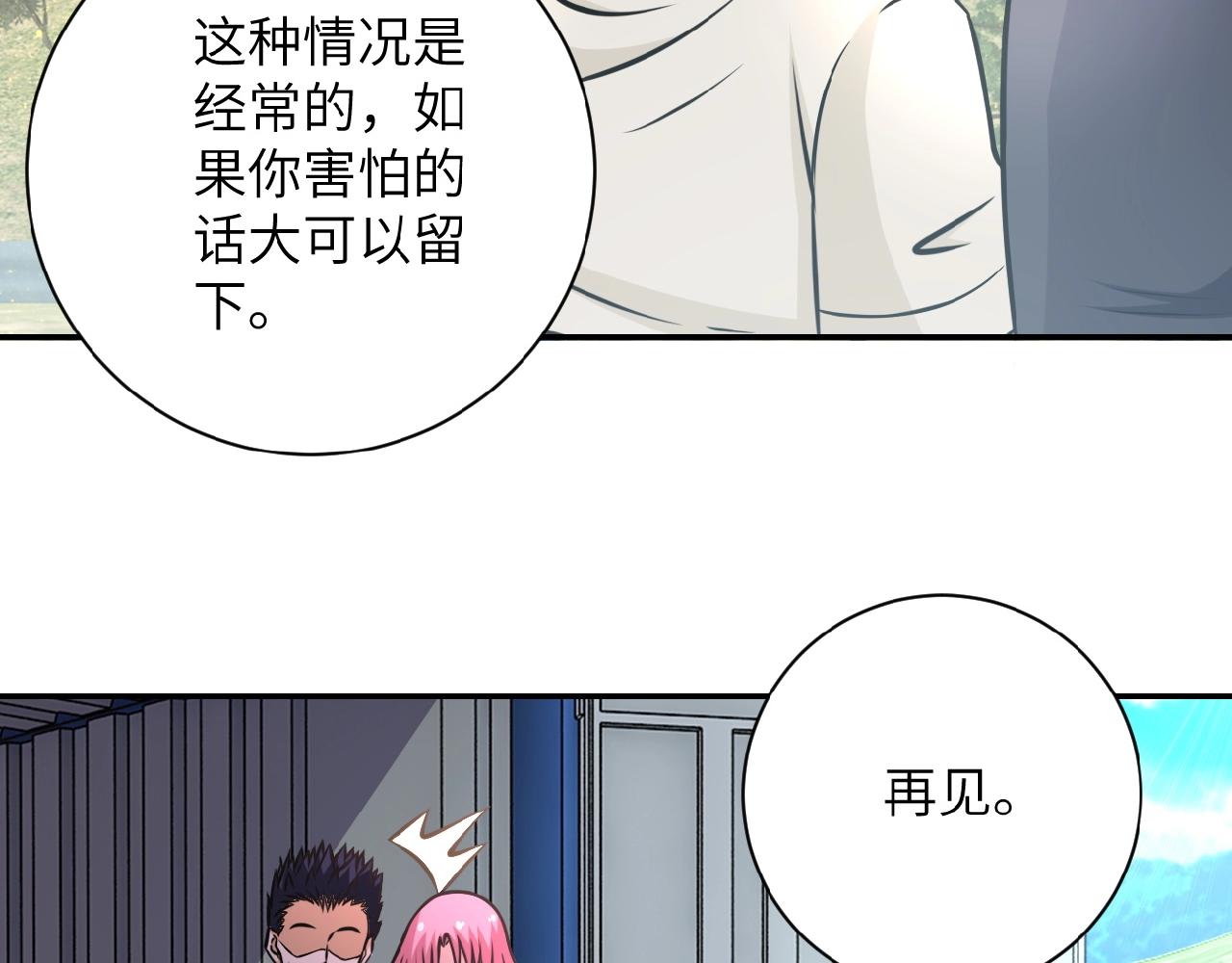 第37话 松手，崽种！79