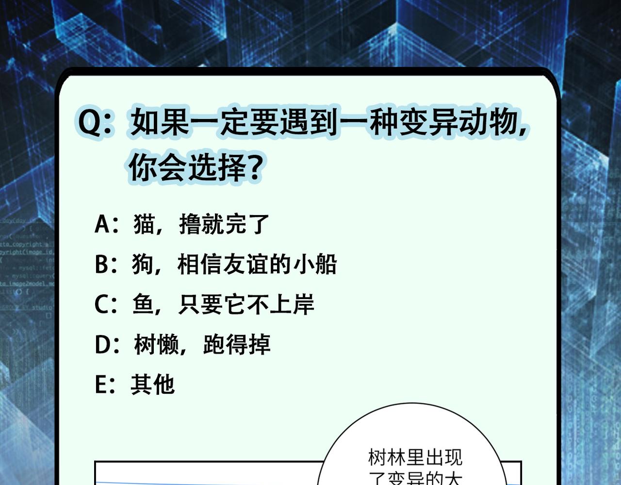 第157话 变异动物97