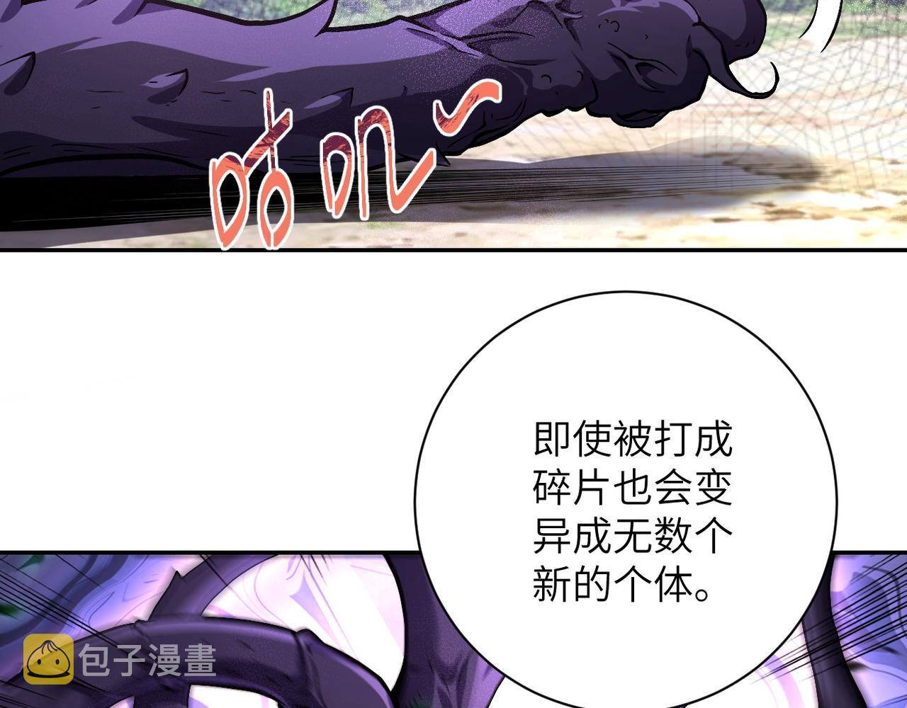 第118话 巨型三裂植物11