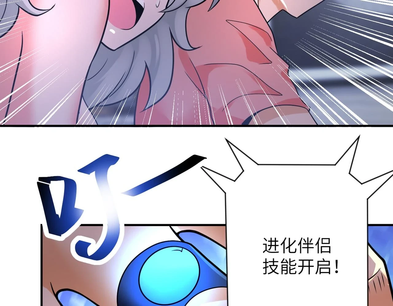 第359话 郑冰颜进化70