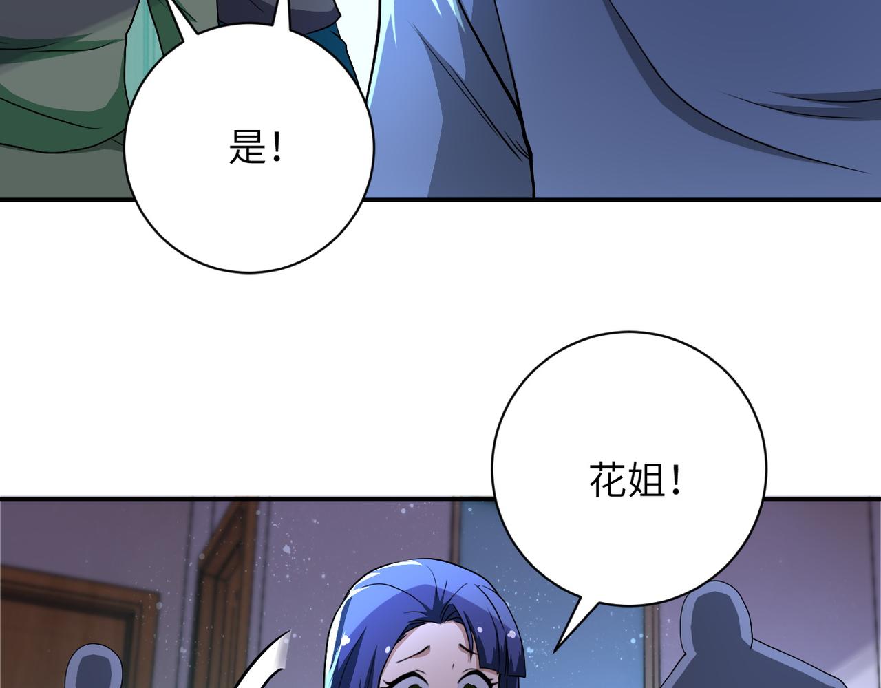 第91话 损兵折将11